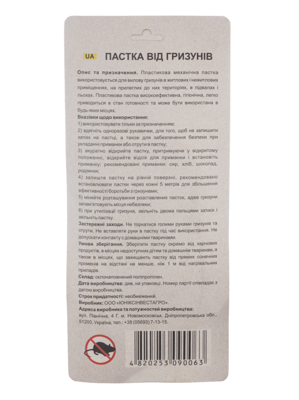 Пастка від гризунів